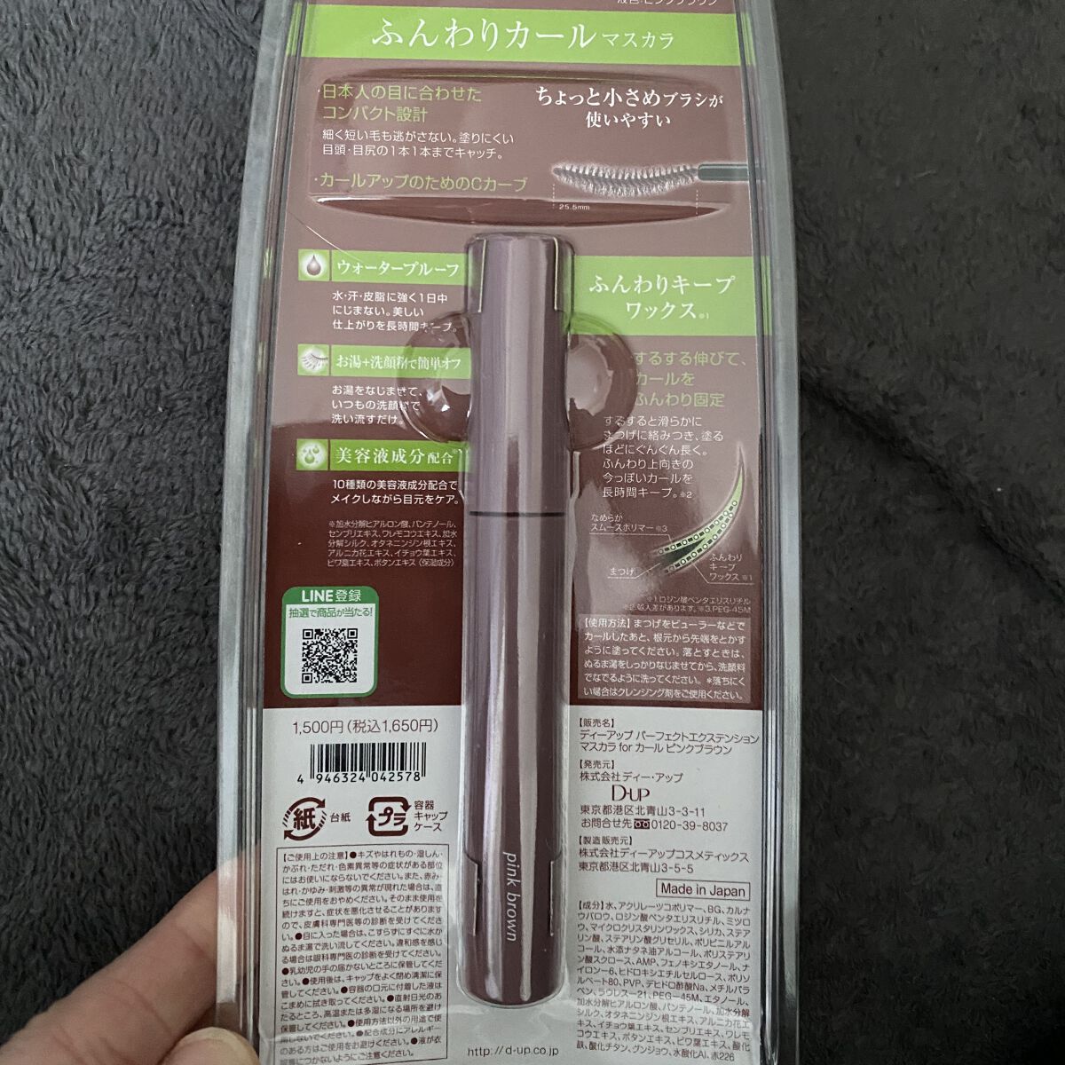 パーフェクトエクステンション マスカラ for カール/D-UP/マスカラを使ったクチコミ（2枚目）