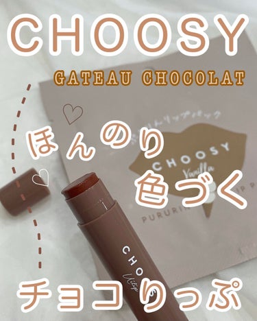 ういリップ(カラーケアリップクリーム)/CHOOSY/リップケア・リップクリームを使ったクチコミ（1枚目）