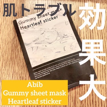 Abib
Gummy sheet mask 
Heartleaf sticker

使用前に写真撮るのを忘れてしまって
開封しているものですいません💦

炎症鎮静、ニキビに効果あると聞いたのでスペシャル