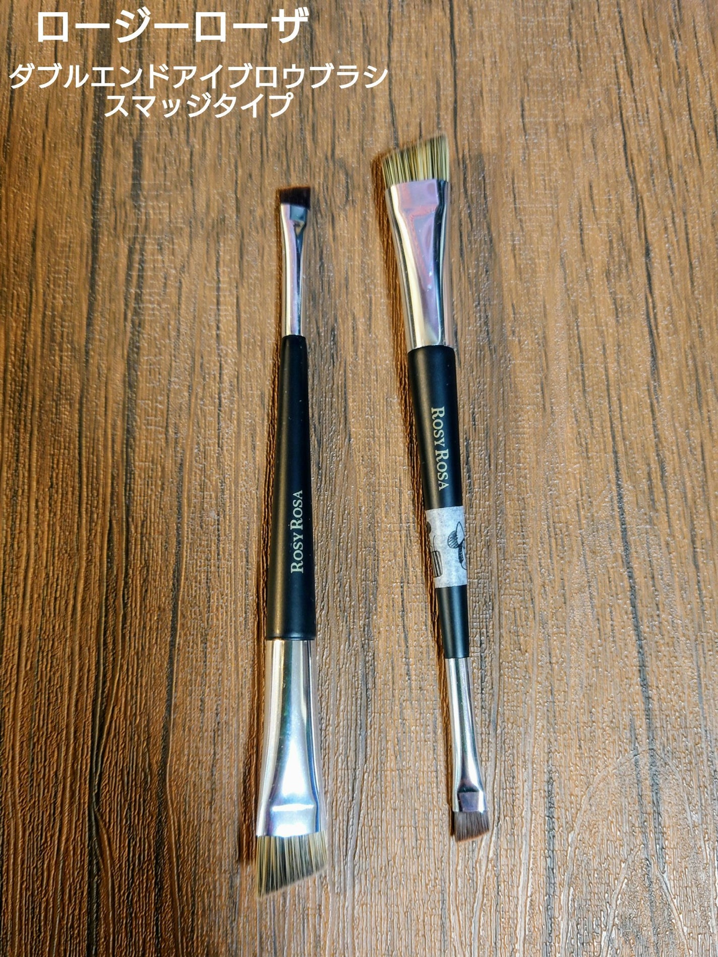 ダブルエンドアイブロウブラシ スマッジタイプ/ロージーローザ/メイクブラシを使ったクチコミ(1枚目)
