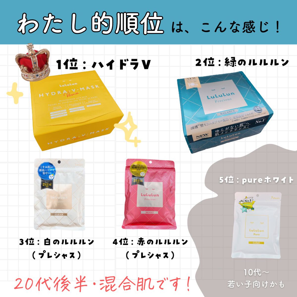 ルルルンのシートマスク・パックを徹底比較】ルルルンプレシャス GREEN