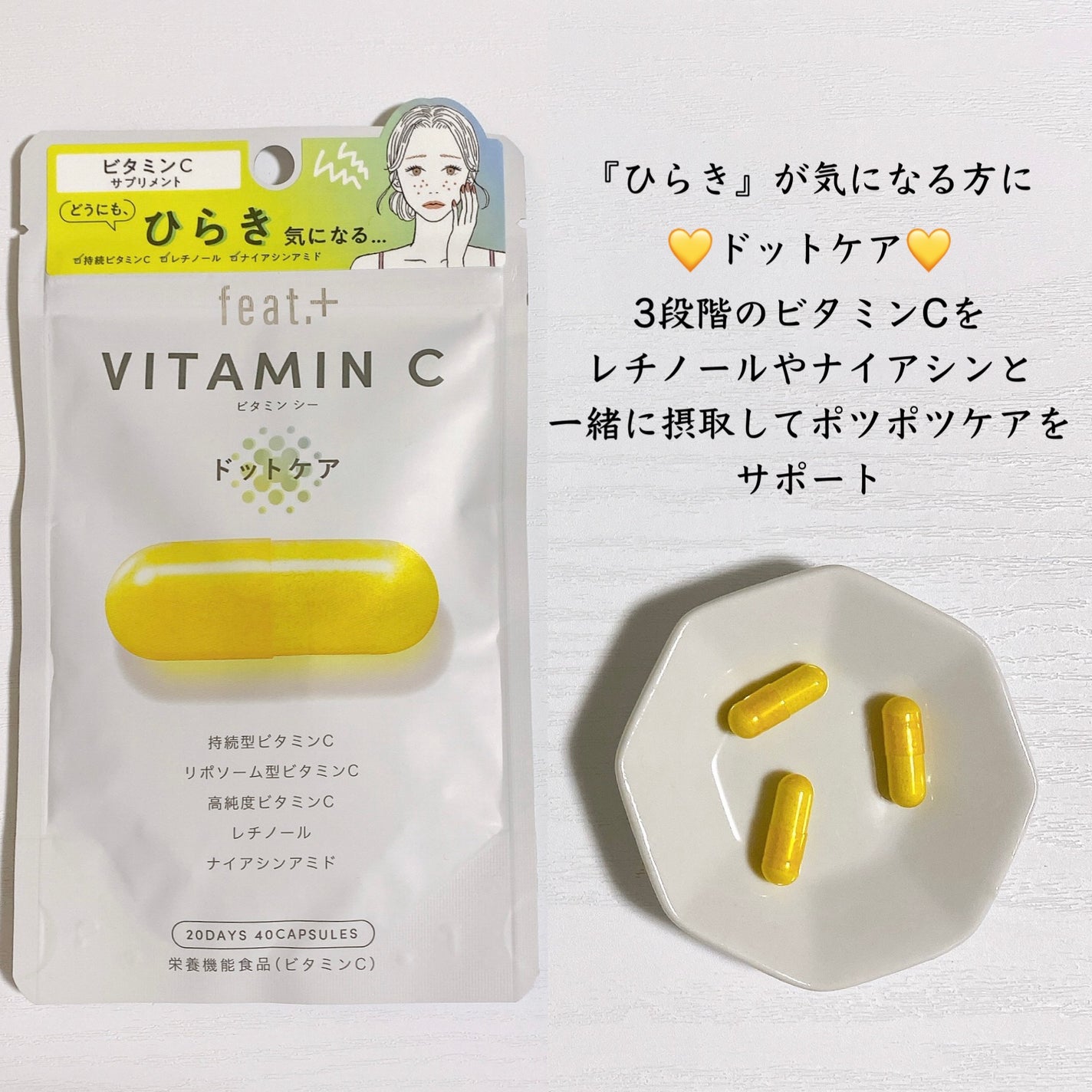フィート+ VITAMIN C ドットケア/Feat./美容サプリメントを使ったクチコミ(3枚目)