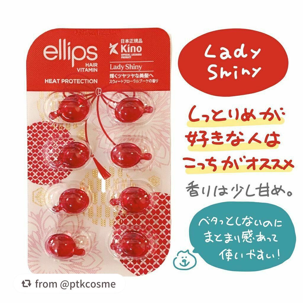 『日本限定』 ヘアーオイル【レディシャイニー】/ellips/ヘアオイルを使ったクチコミ(5枚目)