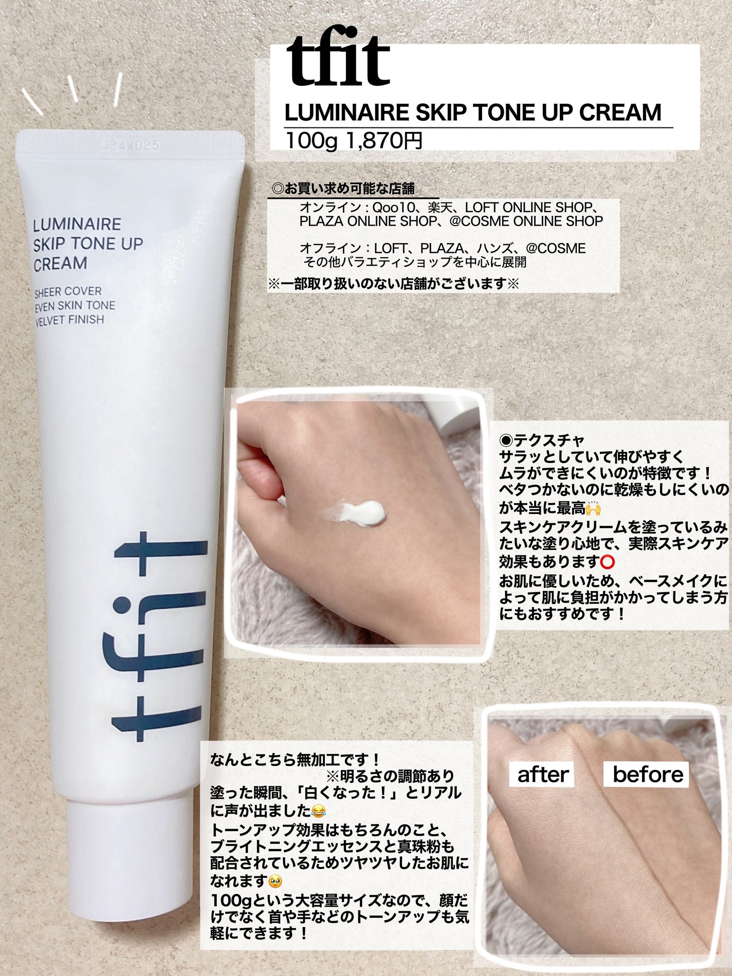 ルミネールスキップトーンアップクリーム/TFIT/化粧下地を使ったクチコミ(2枚目)