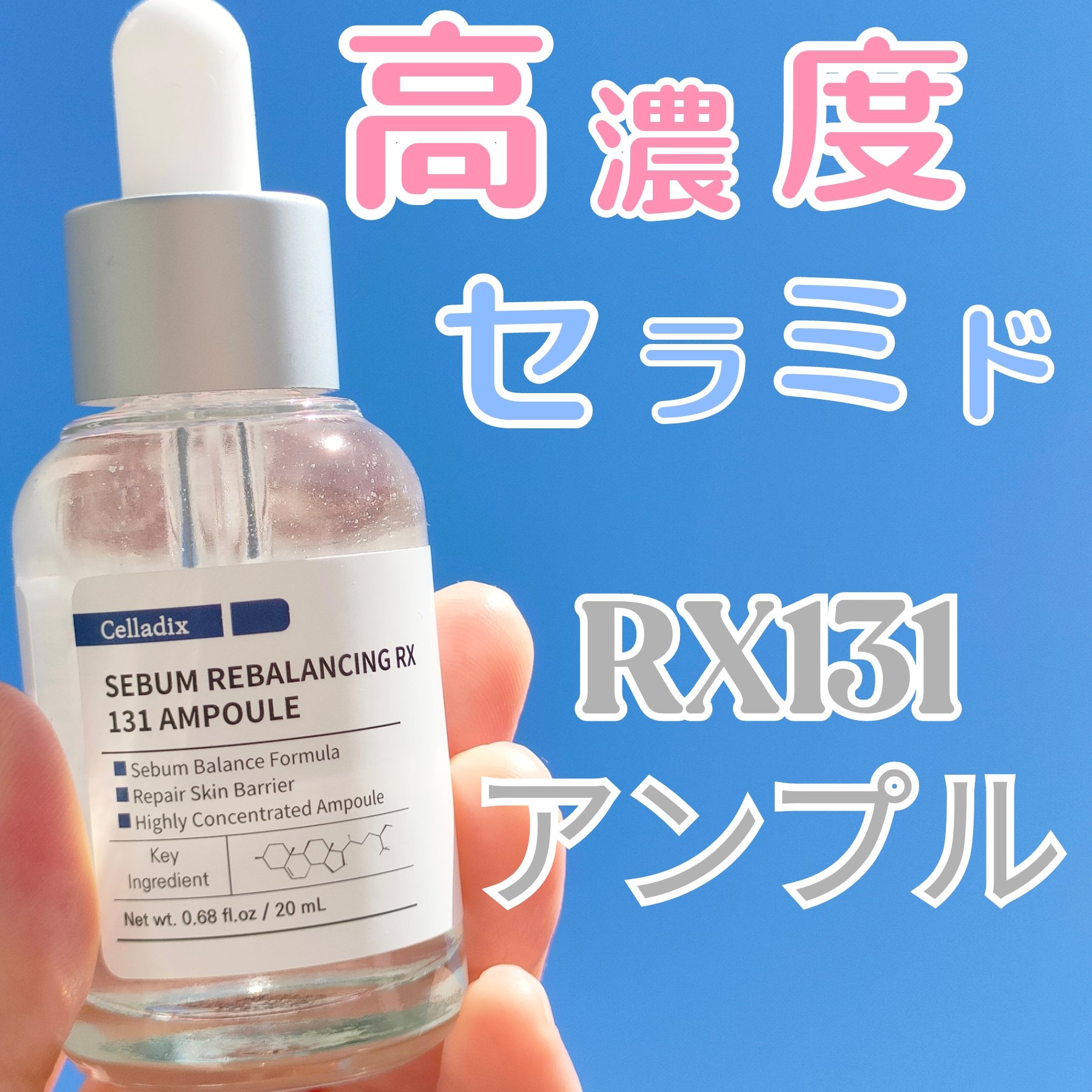 131 ポア クリアリング セラム/Celladix/美容液を使ったクチコミ（1枚目）