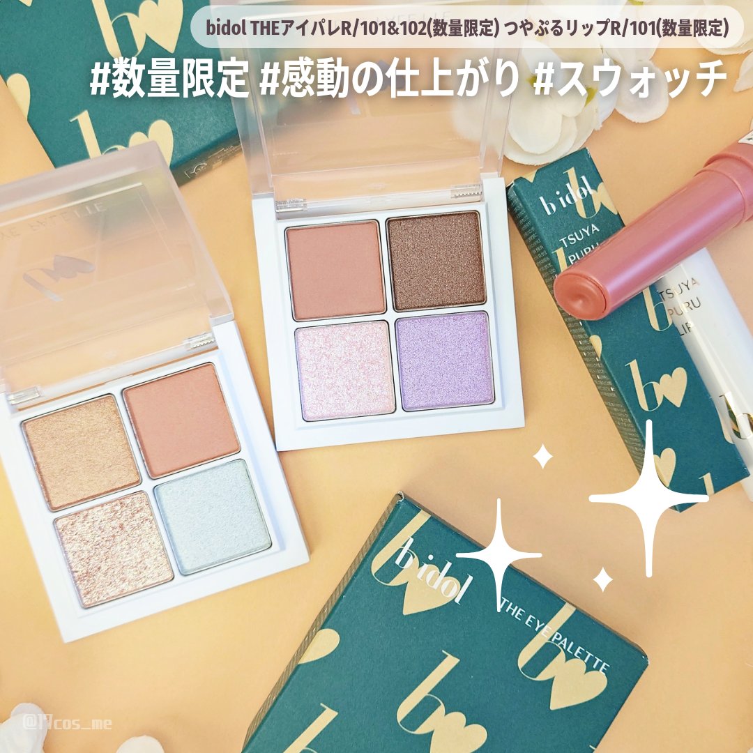 THE アイパレR/b idol/アイシャドウパレットを使ったクチコミ（1枚目）