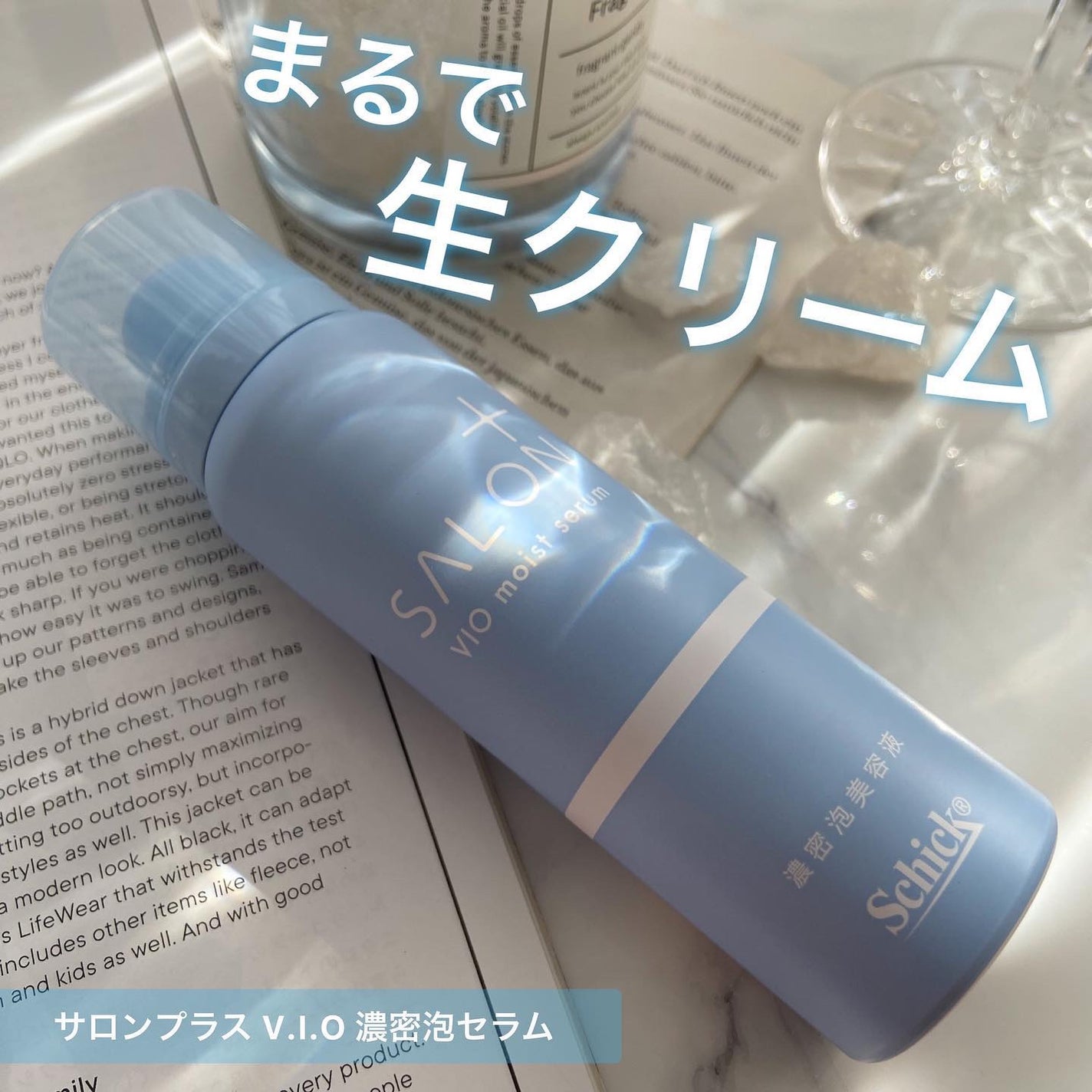 サロンプラス V.I.O 濃密泡セラム/サロンプラス/デリケートゾーンケアを使ったクチコミ(1枚目)