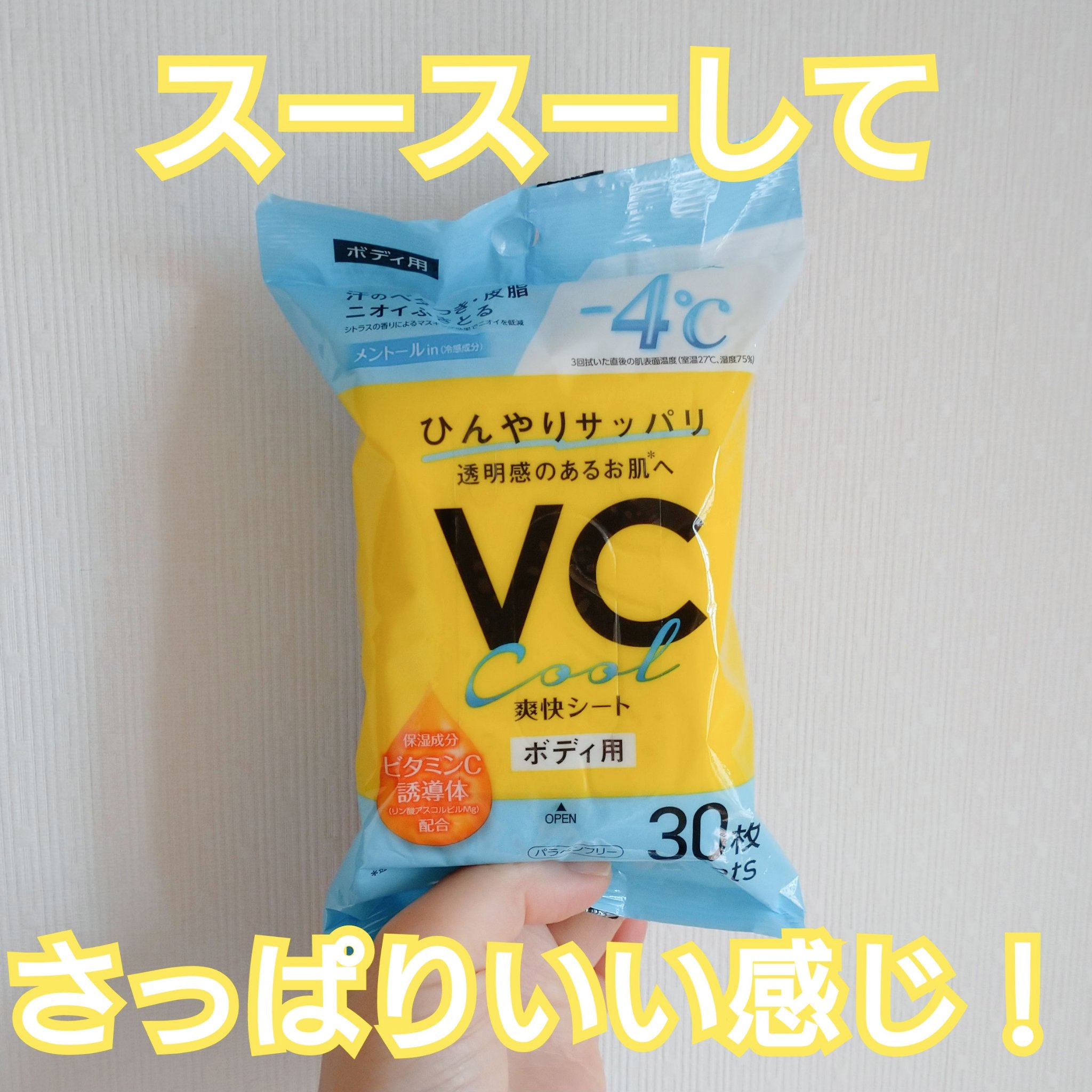 ボディシート(－4℃、30枚、ビタミン)/DAISO/ボディシートを使ったクチコミ（1枚目）