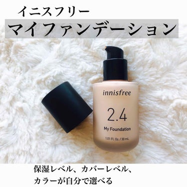 マイファンデーション/innisfree/リキッドファンデーションを使ったクチコミ（1枚目）