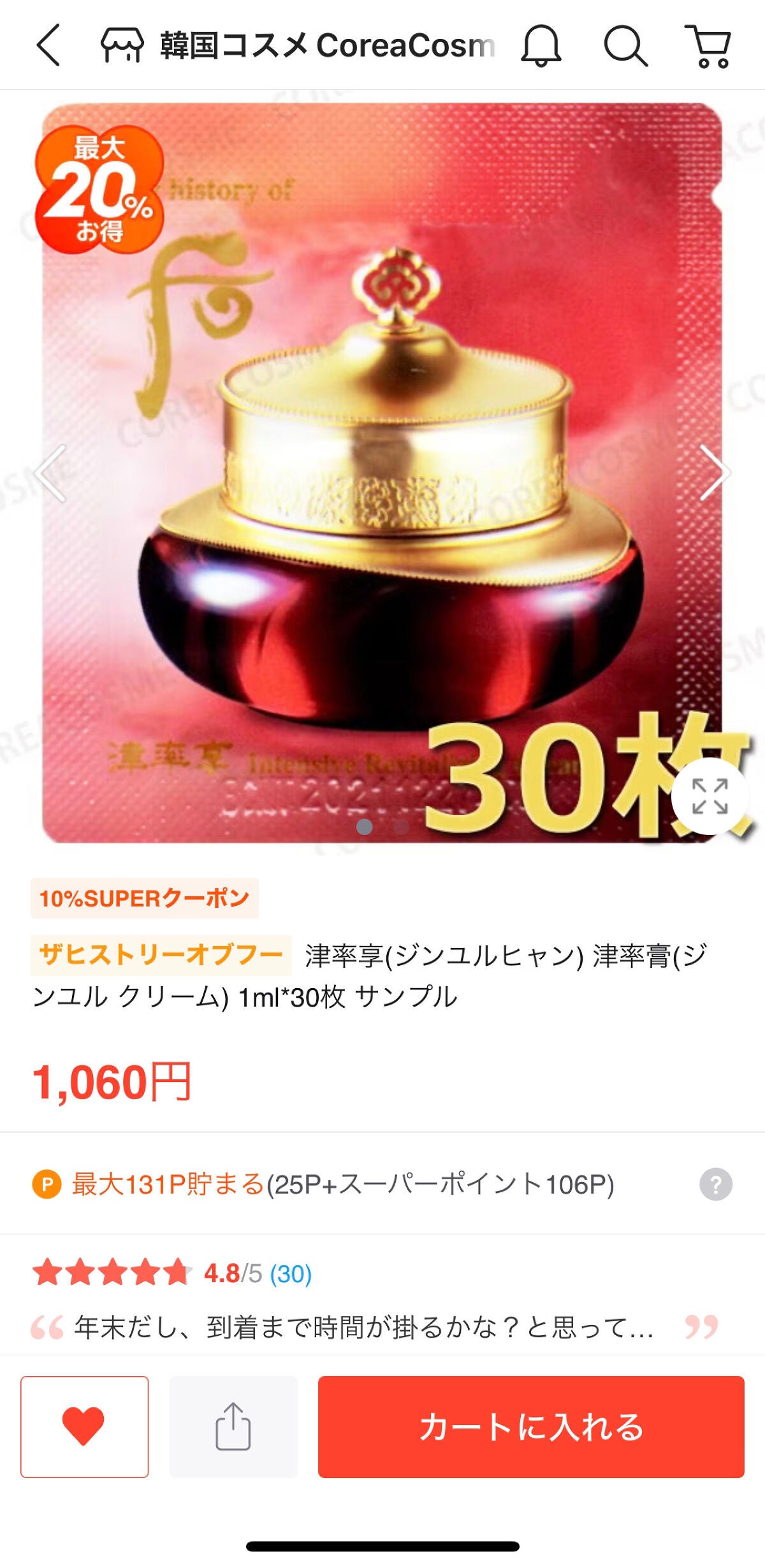 津率享 津率膏 クリーム/The History of 后(Whoo)/フェイスクリームを使ったクチコミ(4枚目)