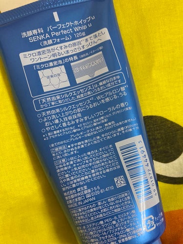 パーフェクトホイップu/SENKA（専科）/洗顔フォームを使ったクチコミ（2枚目）