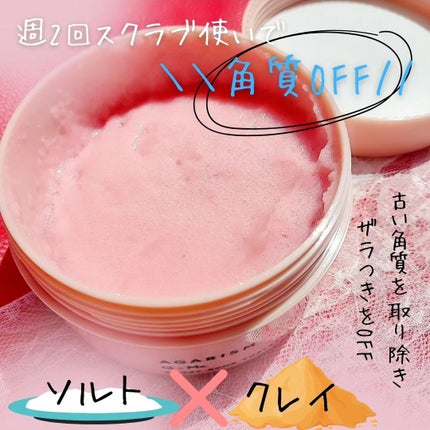 Q+Me スウィート ボム タラソ スクラブ/AGARISM/バスト・ヒップケアを使ったクチコミ(2枚目)