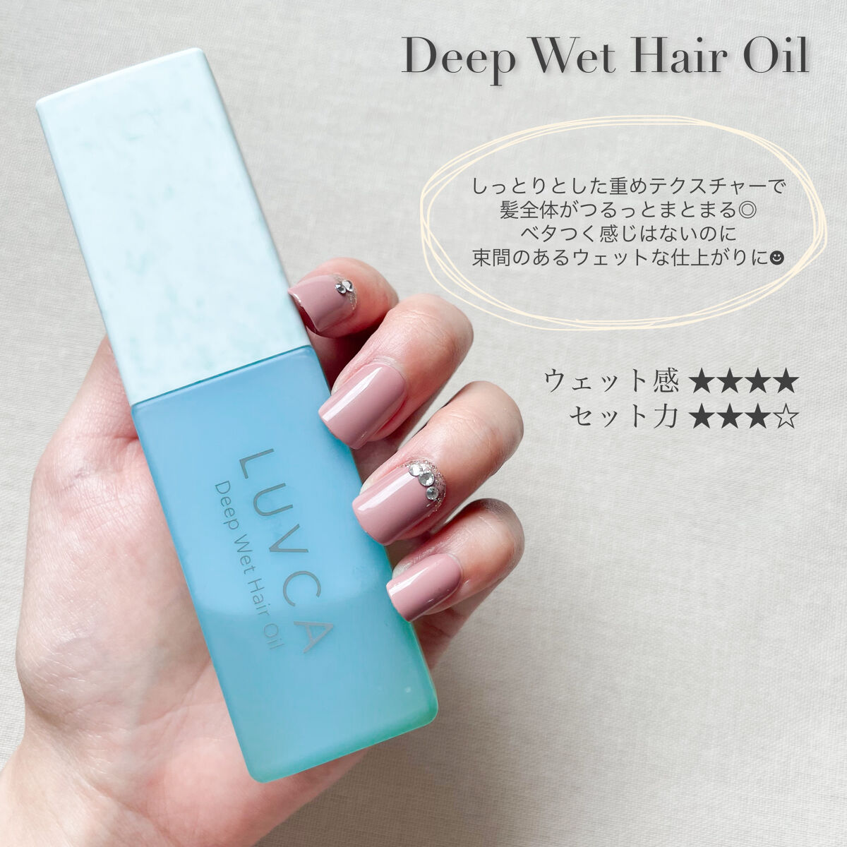ディープウェットオイル/LUVCA/ヘアオイルを使ったクチコミ（3枚目）