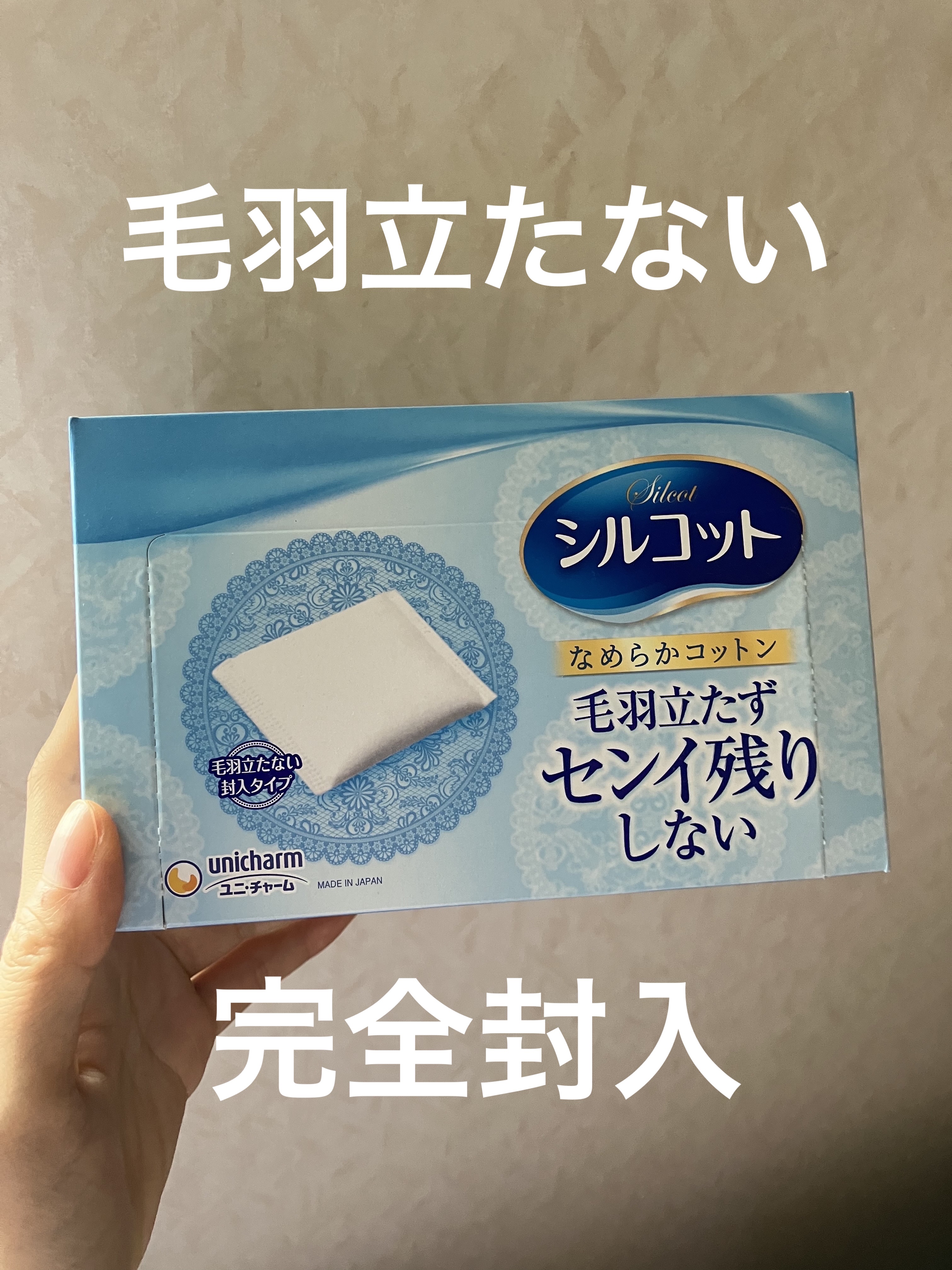 シルコットなめらか仕立て/シルコット/コットンを使ったクチコミ（1枚目）