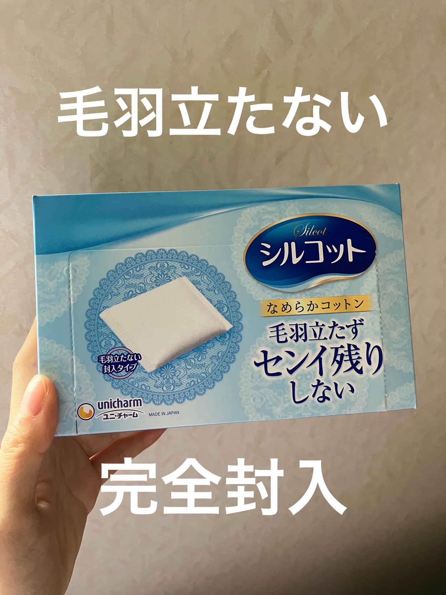 シルコットなめらか仕立て/シルコット/コットンを使ったクチコミ(1枚目)