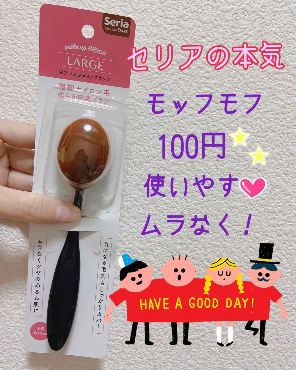 歯ブラシ型メイクブラシ/セリア/メイクブラシを使ったクチコミ(1枚目)