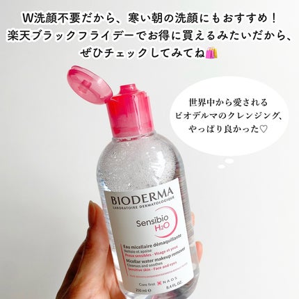 サンシビオ エイチツーオー D/ビオデルマ/クレンジングウォーターを使ったクチコミ(4枚目)