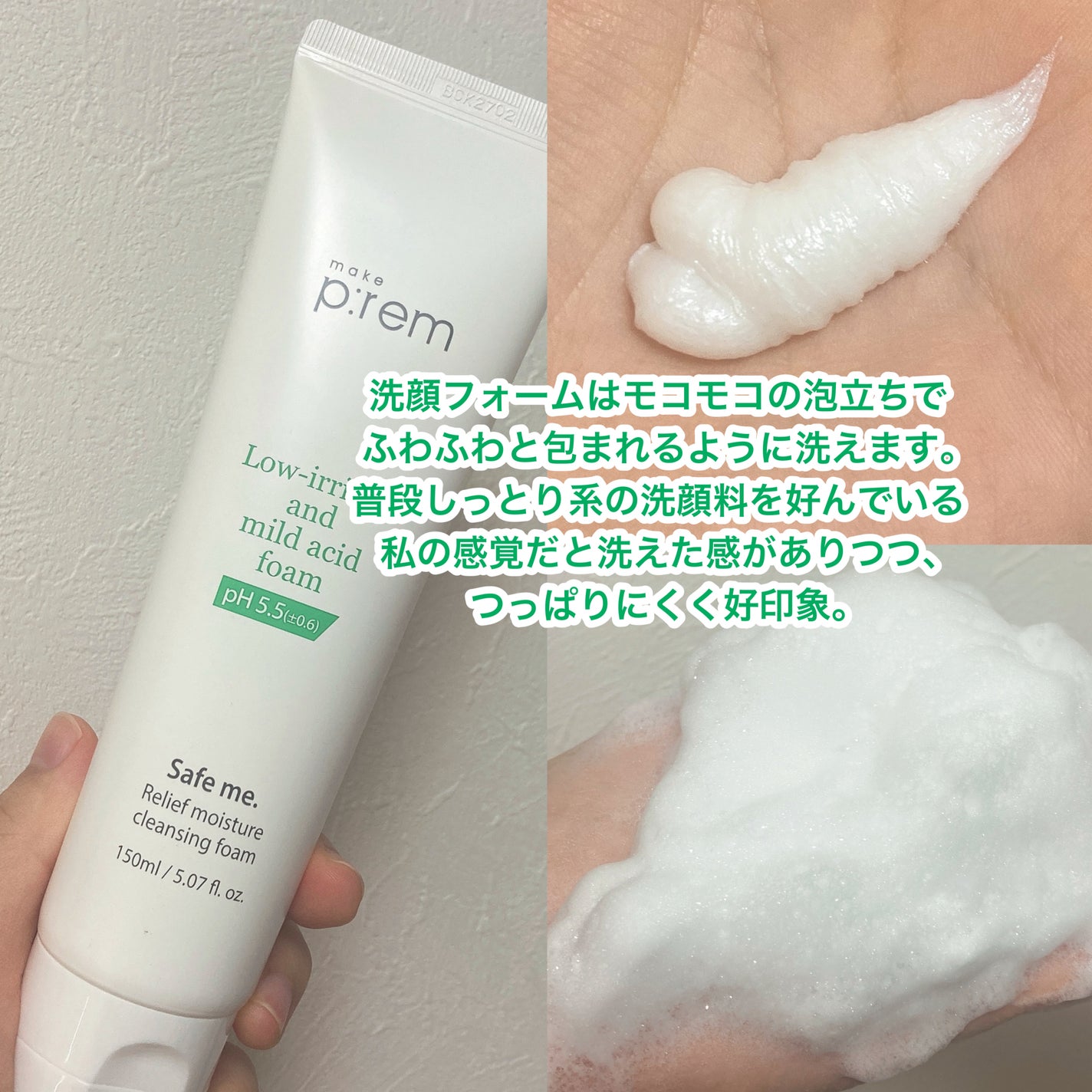 セーフミー リリーフモイスチャー クレンジングフォーム/make prem/洗顔フォームを使ったクチコミ(2枚目)