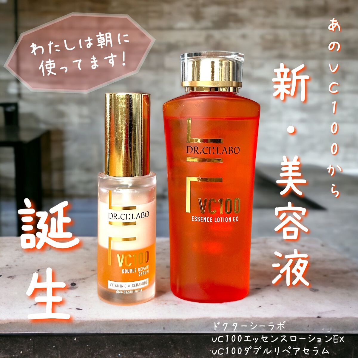VC100エッセンスローション EX/ドクターシーラボⓇ/化粧水を使ったクチコミ（1枚目）