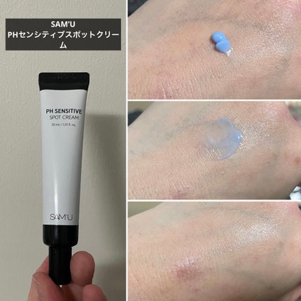サミュ PHセンシティブクリーム/SAM'U/フェイスクリームを使ったクチコミ(4枚目)