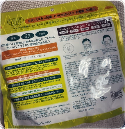 ビタCICA マスク/クリアターン/シートマスク・パックを使ったクチコミ(2枚目)