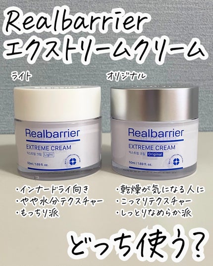 リアルバリア エクストリームクリーム オリジナル/Real Barrier/フェイスクリームを使ったクチコミ(1枚目)