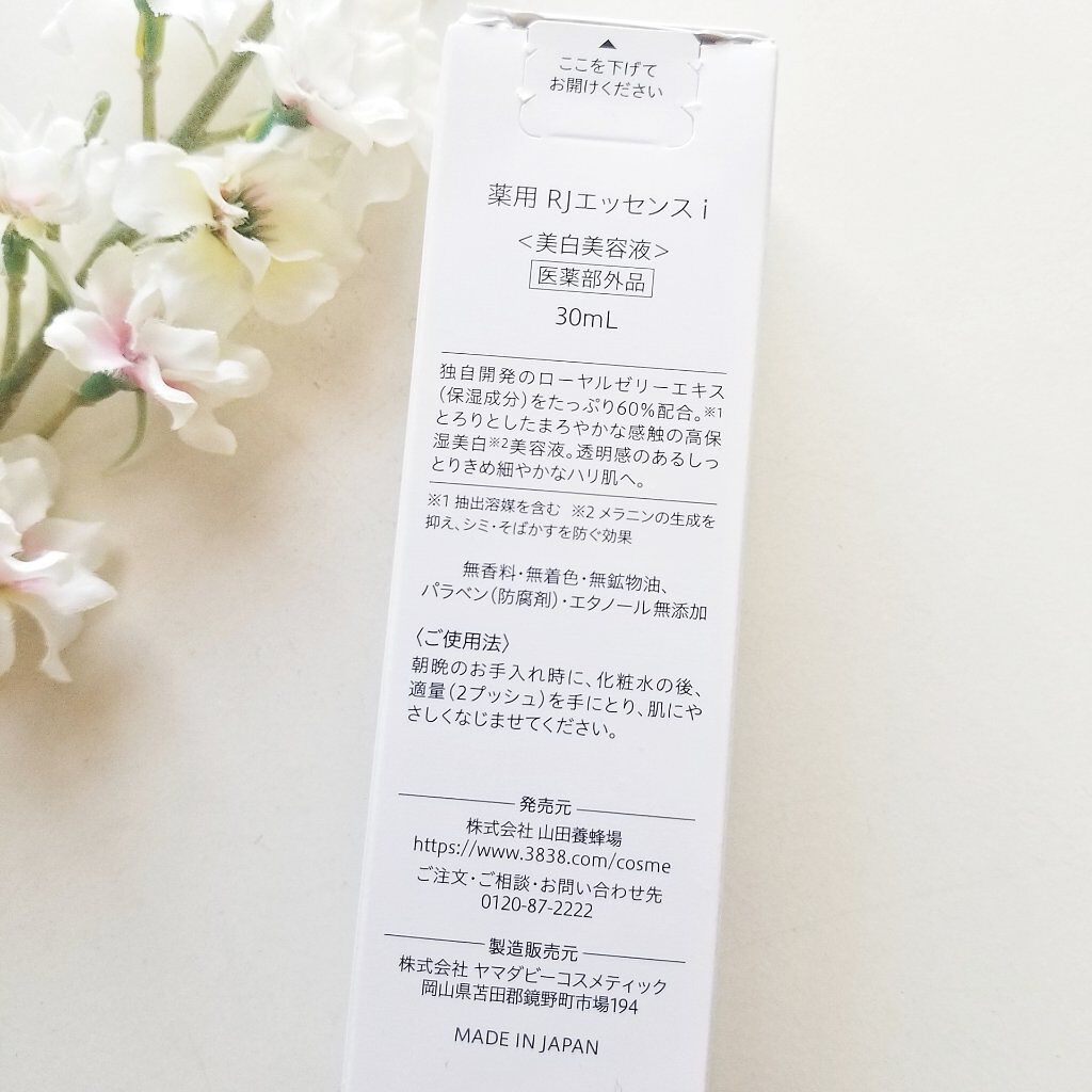 薬用 RJエッセンス/アピセラピーコスメティクス/美容液を使ったクチコミ(5枚目)