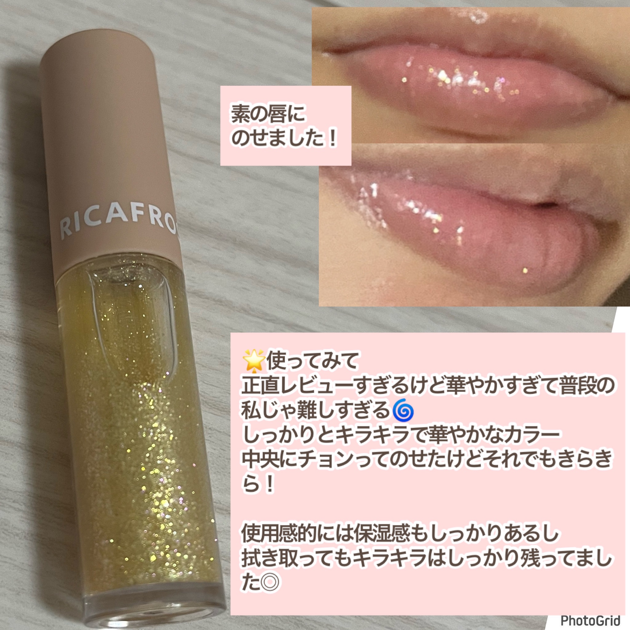 テンアント・モイス 02 モルトイエロー/RICAFROSH/リップグロスを使ったクチコミ（3枚目）