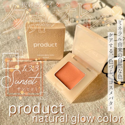 ナチュラルグロウカラー/ザ・プロダクト/ジェル・クリームアイシャドウを使ったクチコミ(1枚目)