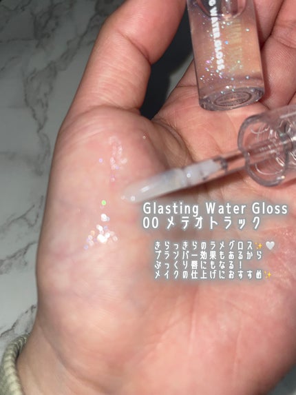 グラスティングウォーターグロス/rom&nd/リップグロスを使ったクチコミ(4枚目)