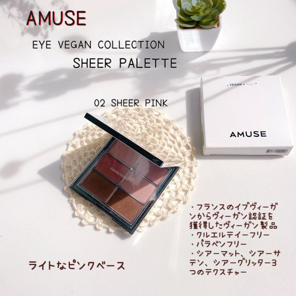 アイ ヴィーガン シアーパレット/AMUSE/アイシャドウパレットを使ったクチコミ（2枚目）
