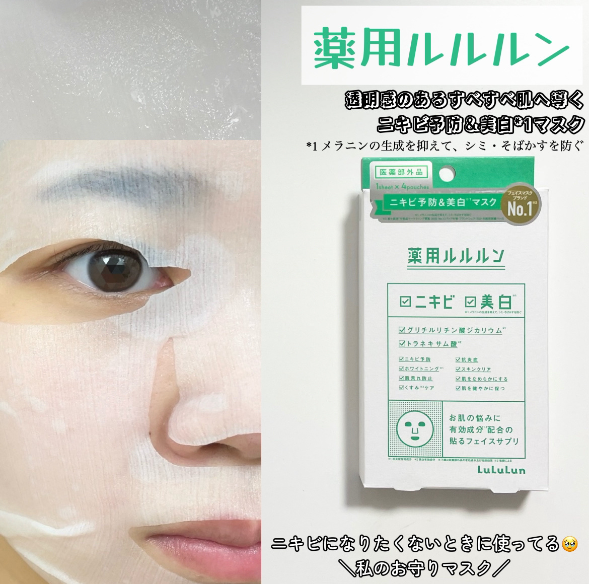 薬用ルルルン 美白アクネ/ルルルン/シートマスク・パックを使ったクチコミ（1枚目）