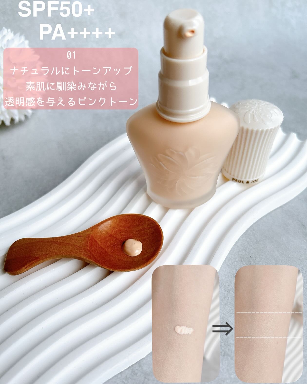 プロテクティング プライマー/PAUL &amp; JOE BEAUTE/化粧下地を使ったクチコミ（2枚目）