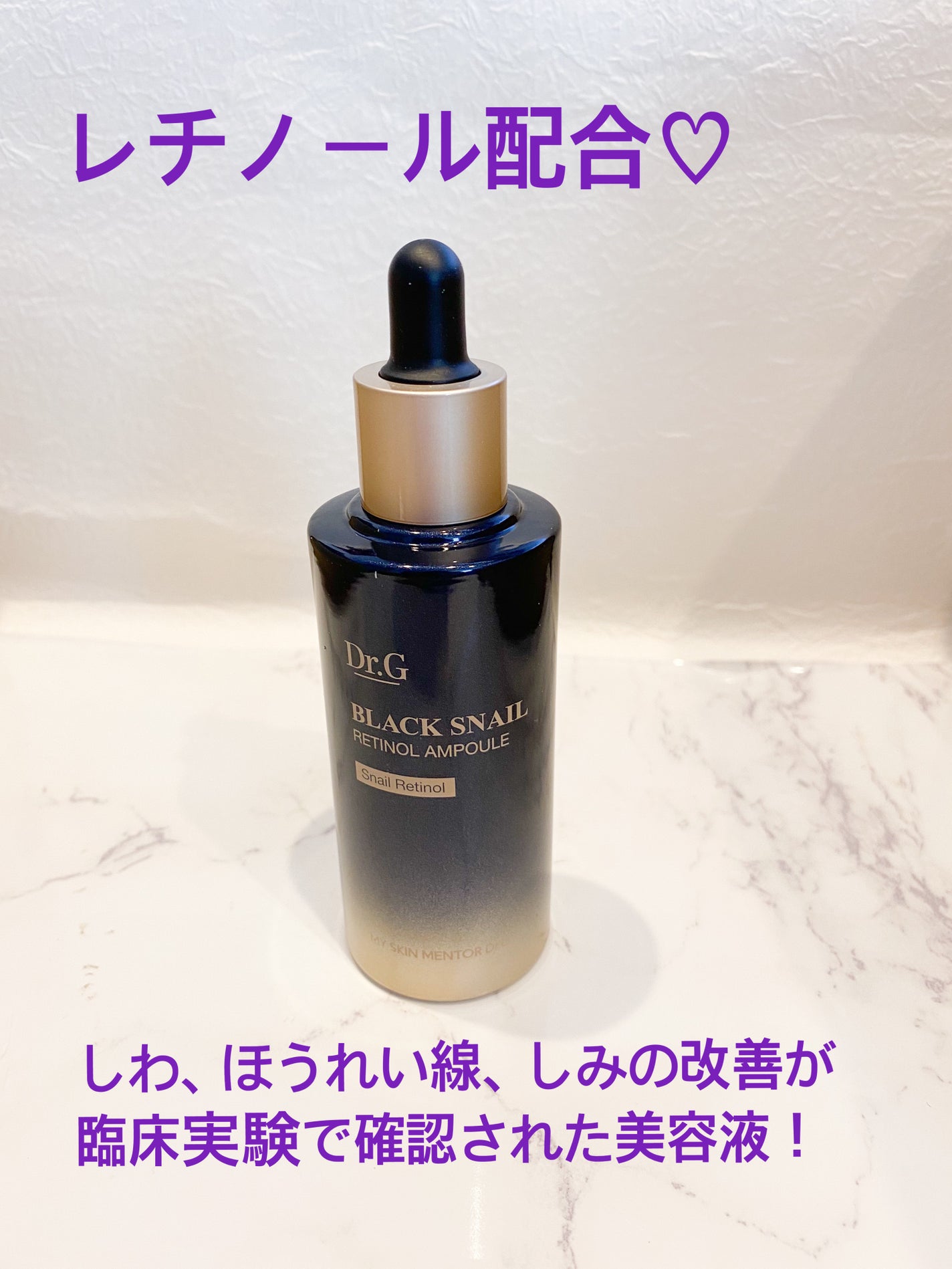 ブラックスネイルレチノールセラム/Dr.G/美容液を使ったクチコミ(1枚目)