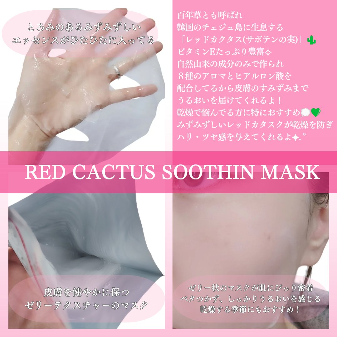 レッドカクタススージングマスク/ELT COSMETICS/シートマスク・パックを使ったクチコミ（2枚目）