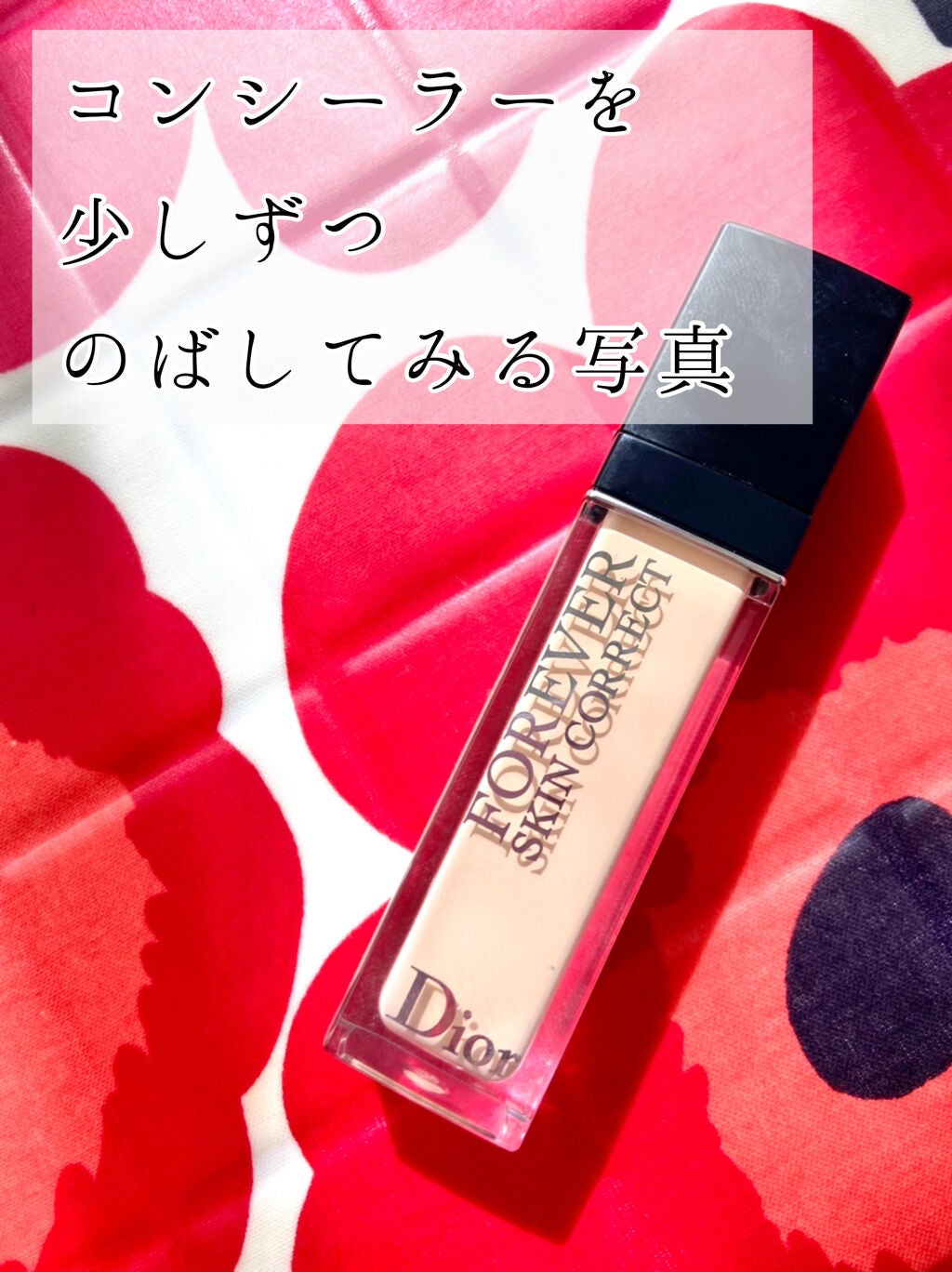 【旧】ディオールスキン フォーエヴァー スキン コレクト コンシーラー/Dior/リキッドコンシーラーを使ったクチコミ(1枚目)