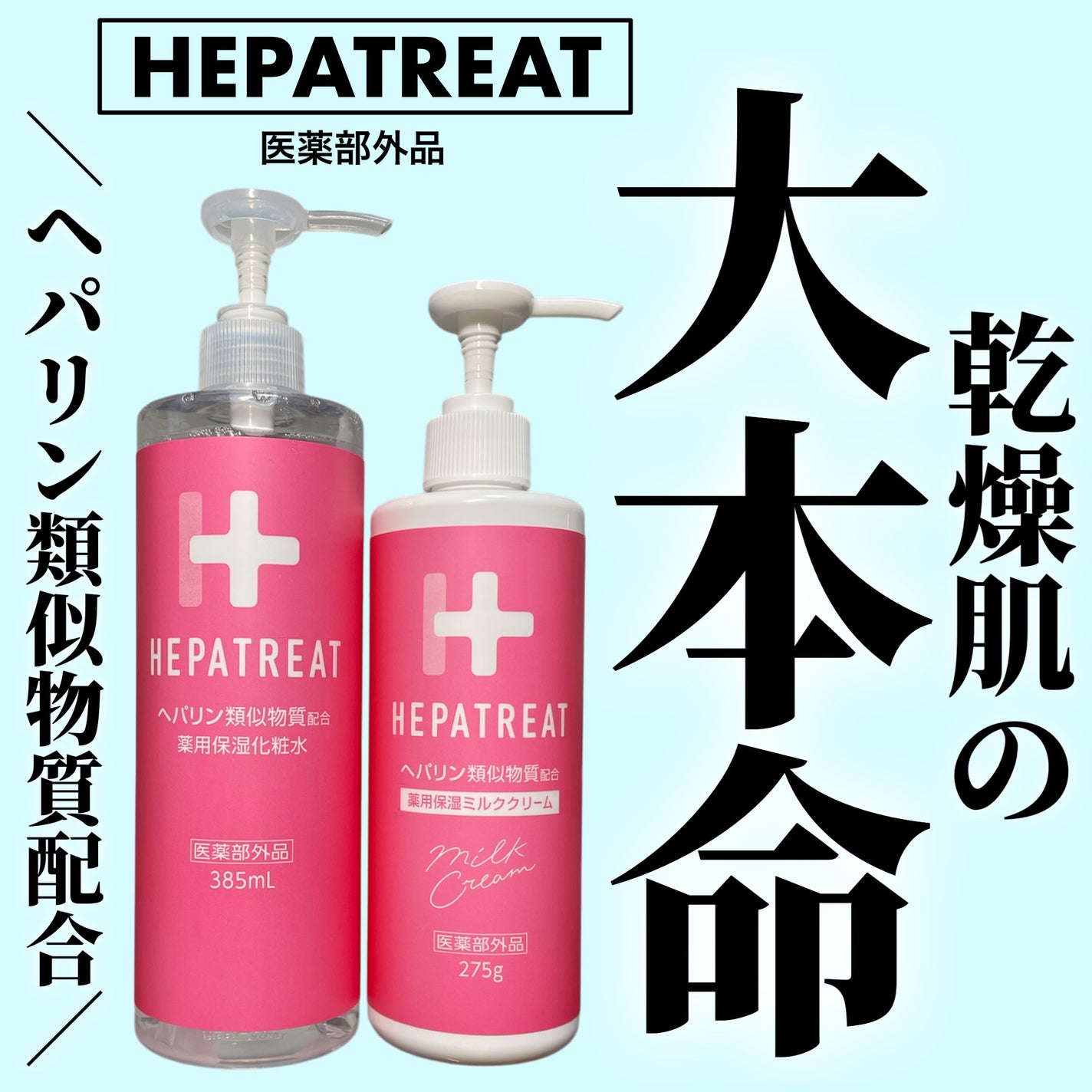 ヘパトリート 薬用保湿化粧水/ゼトックスタイル/化粧水を使ったクチコミ(1枚目)