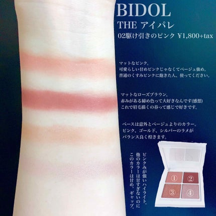 THE アイパレR/b idol/アイシャドウパレットを使ったクチコミ(3枚目)