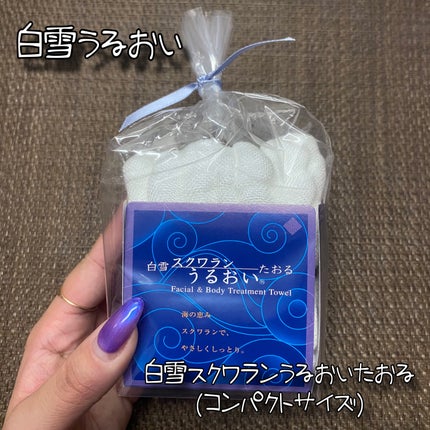 白雪スクワランうるおいたおる/白雪うるおい/その他を使ったクチコミ(1枚目)