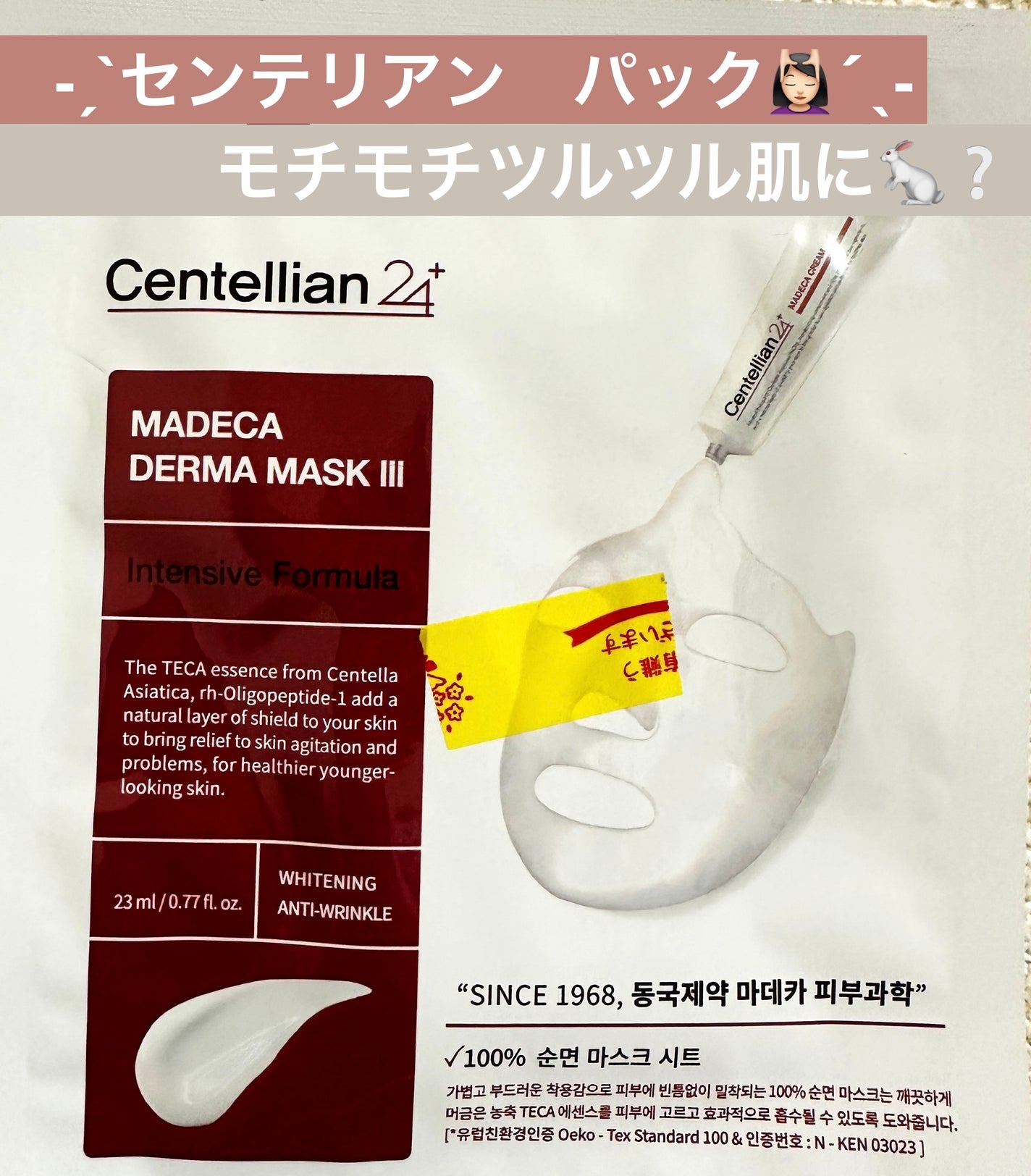 マデカダーママスクⅢ インセンティブフォーミュラ/センテリアン24/シートマスク・パックを使ったクチコミ(1枚目)