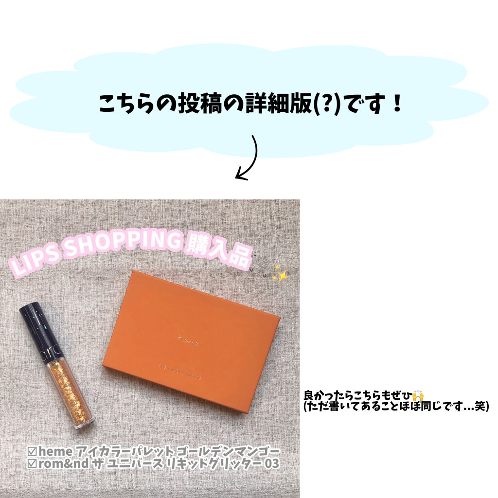 リキッド グリッター シャドウ/rom&nd/グリッターを使ったクチコミ（2枚目）