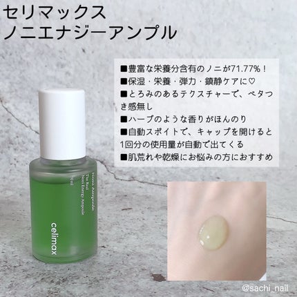 Noni Ampule/celimax/美容液を使ったクチコミ(6枚目)