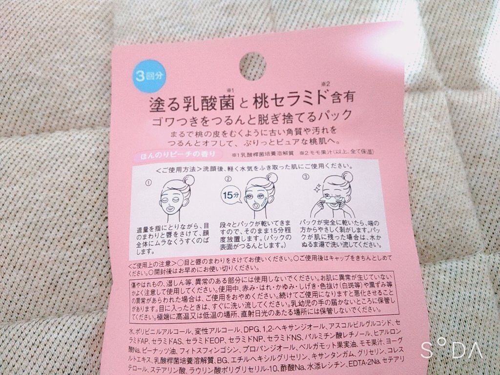 ももぷり フレッシュピールオフパック/ももぷり/ピーリングを使ったクチコミ(2枚目)