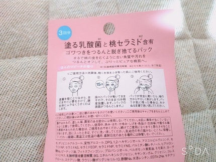 ももぷり フレッシュピールオフパック/ももぷり/ピーリングを使ったクチコミ(2枚目)