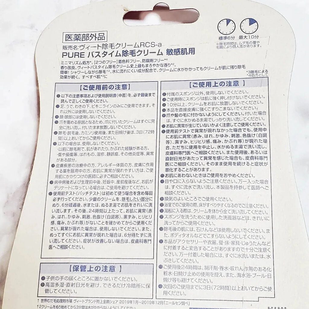 ヴィート ピュアバスタイム除毛クリーム 敏感肌用/Veet/除毛クリームを使ったクチコミ(2枚目)