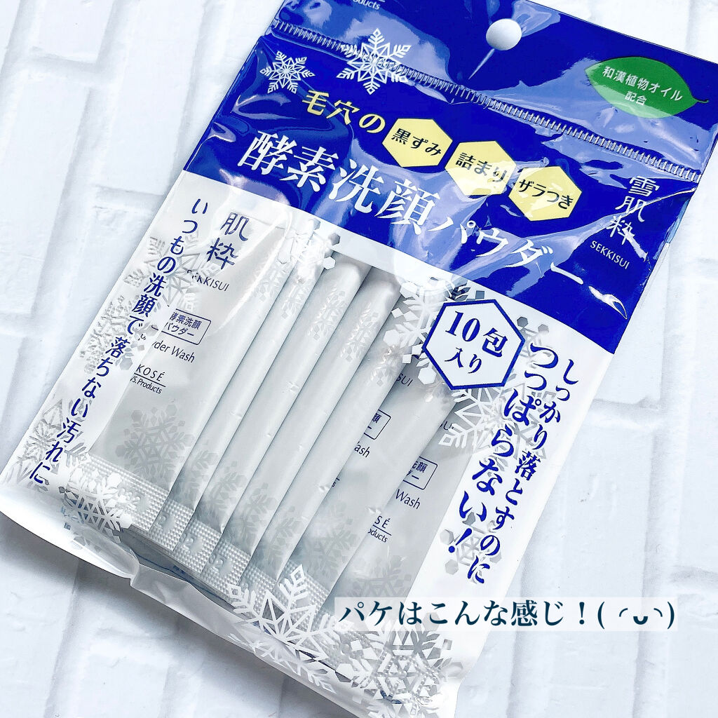 酵素洗顔パウダー/雪肌粋/洗顔パウダーを使ったクチコミ（2枚目）