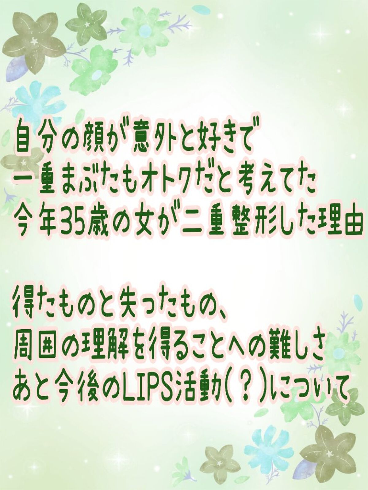 二重整形/その他を使ったクチコミ（1枚目）