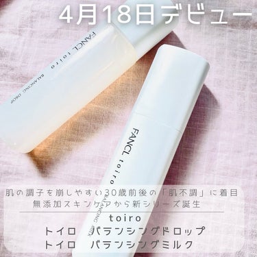 トイロ バランシングドロップ 化粧液＜医薬部外品＞/ファンケル/化粧水を使ったクチコミ（1枚目）