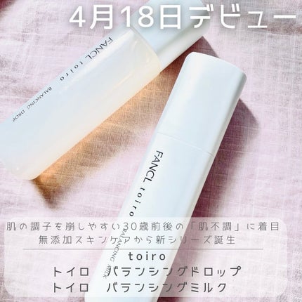 トイロ バランシングドロップ<医薬部外品>(化粧液)/ファンケル/化粧水を使ったクチコミ(1枚目)