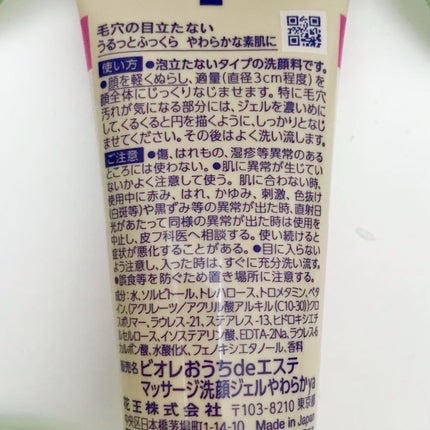 おうちdeエステ 肌をやわらかくする マッサージ洗顔ジェル /ビオレ/その他洗顔料を使ったクチコミ(8枚目)